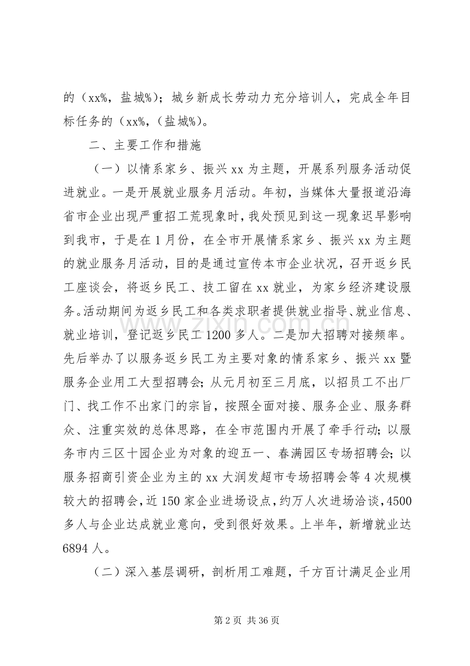 上半年就业工作总结及下半年工作思路.docx_第2页