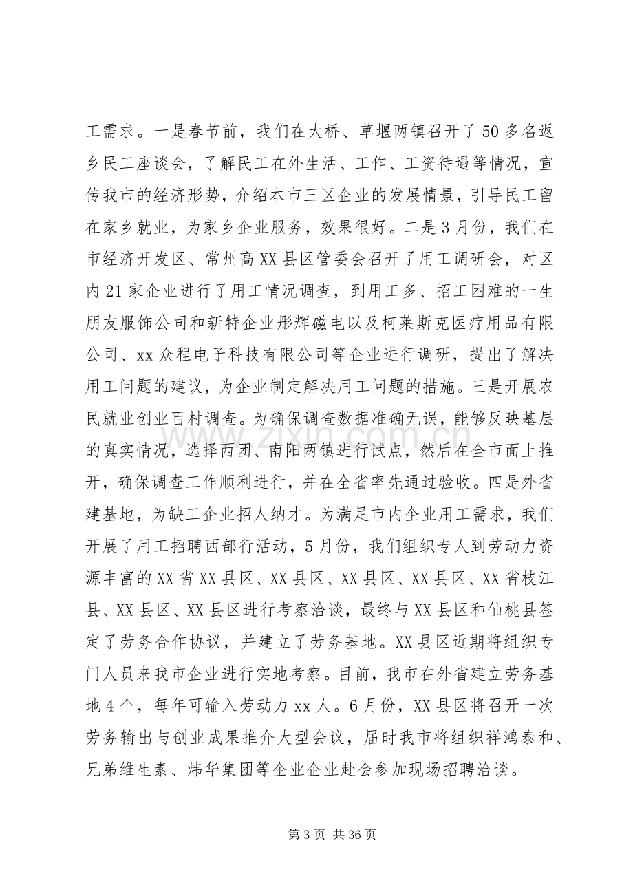 上半年就业工作总结及下半年工作思路.docx_第3页