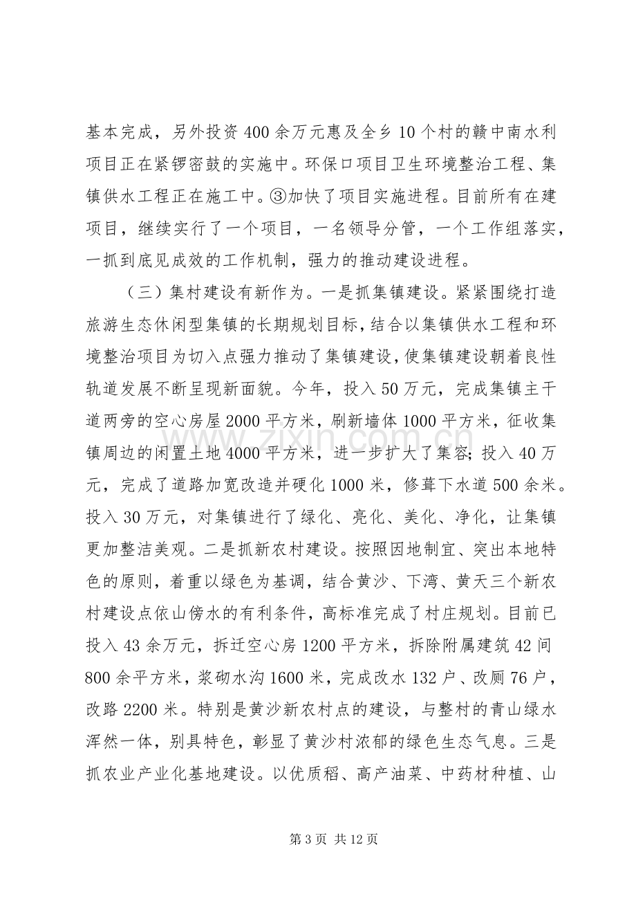 乡政府年度工作总结.docx_第3页