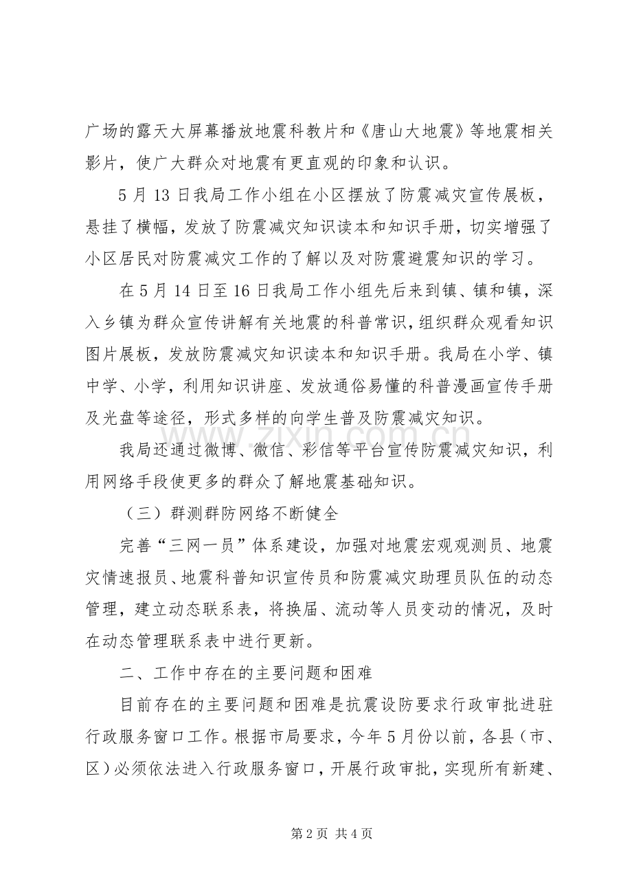 科技局上半年防震减灾工作总结.docx_第2页