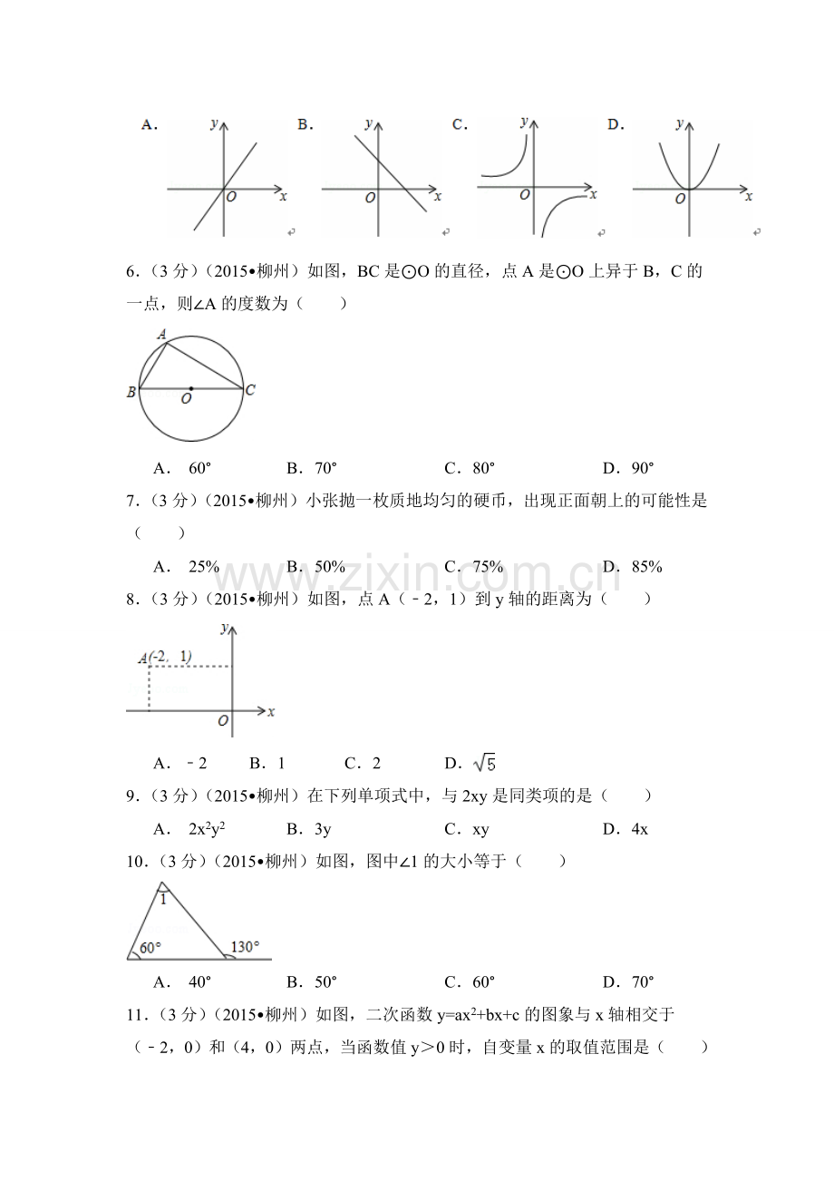 广西省柳州市中考数学试卷（含解析版）.pdf_第2页