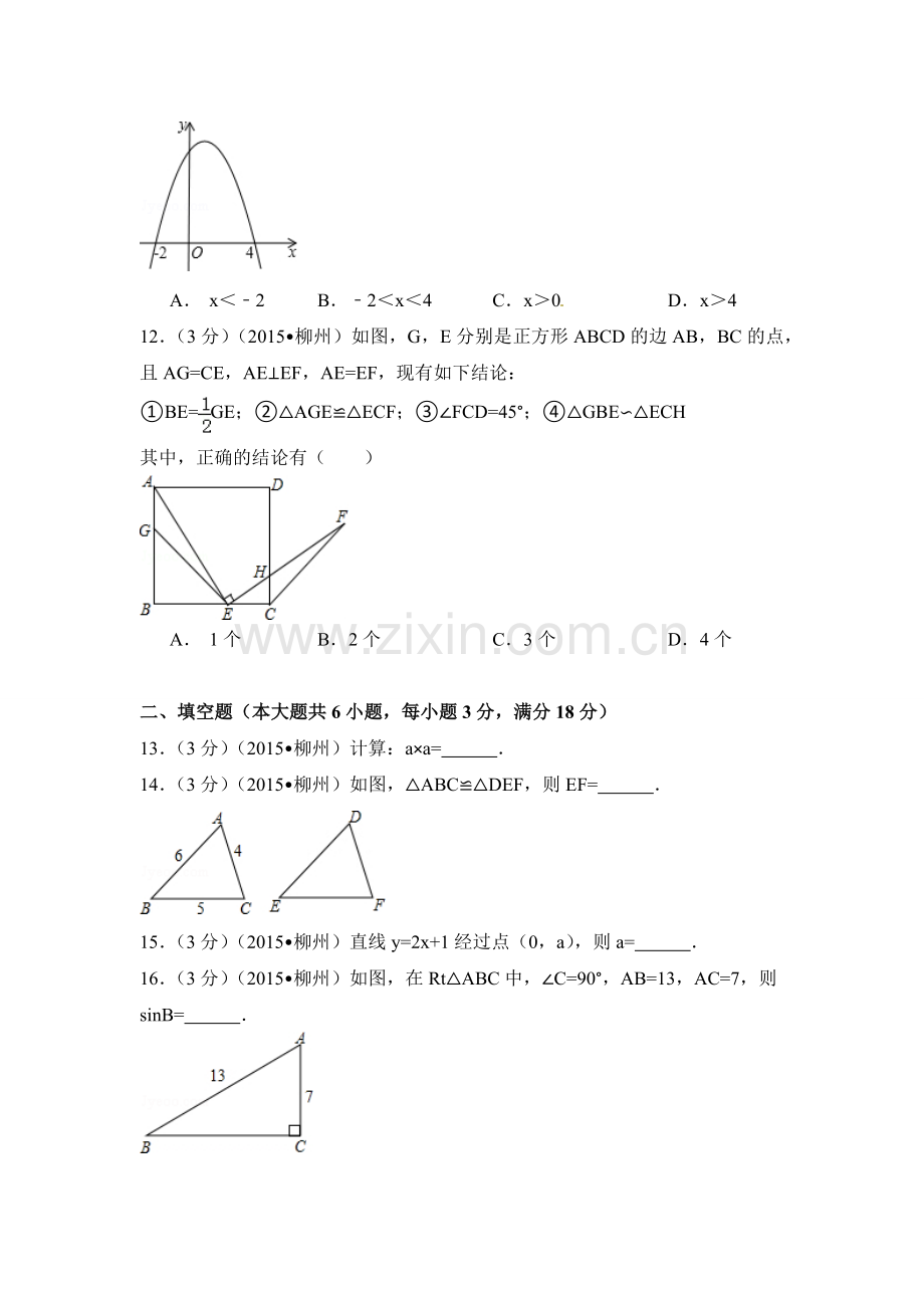 广西省柳州市中考数学试卷（含解析版）.pdf_第3页