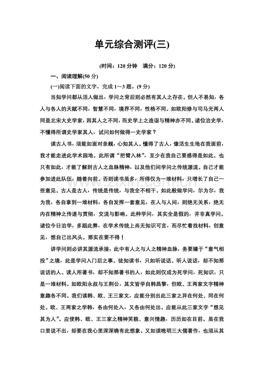 2019-2020学年人教版高中语文必修3单元综合测评3.doc_第1页