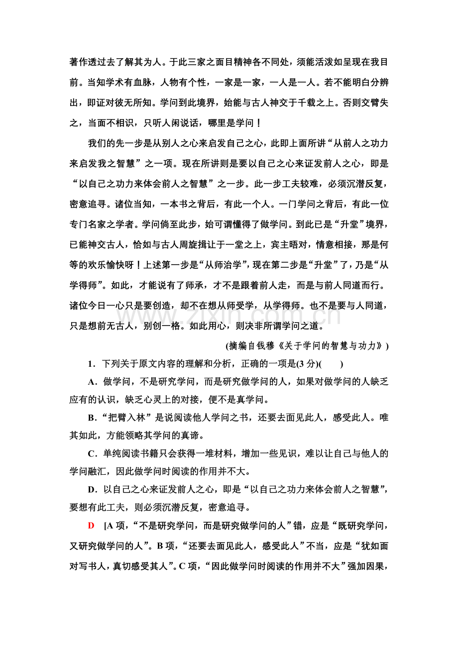 2019-2020学年人教版高中语文必修3单元综合测评3.doc_第2页