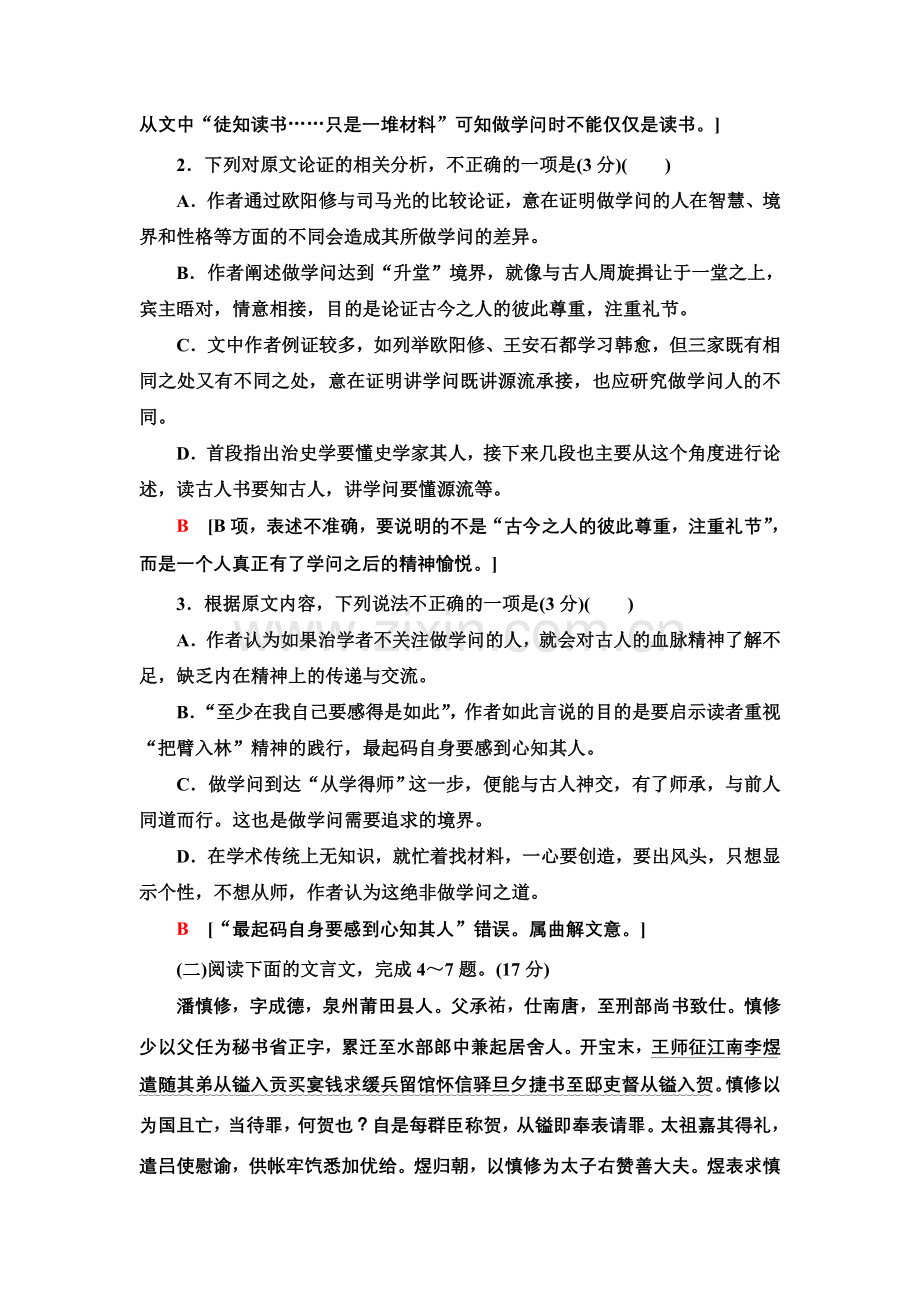 2019-2020学年人教版高中语文必修3单元综合测评3.doc_第3页