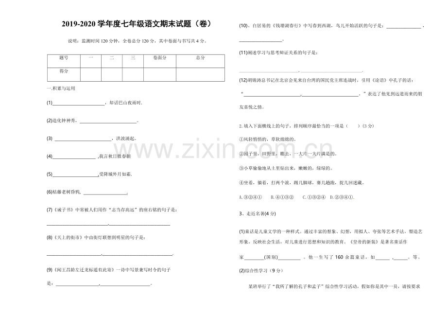 2019-2020学年度第一学期七年级语文期末试题.docx_第1页