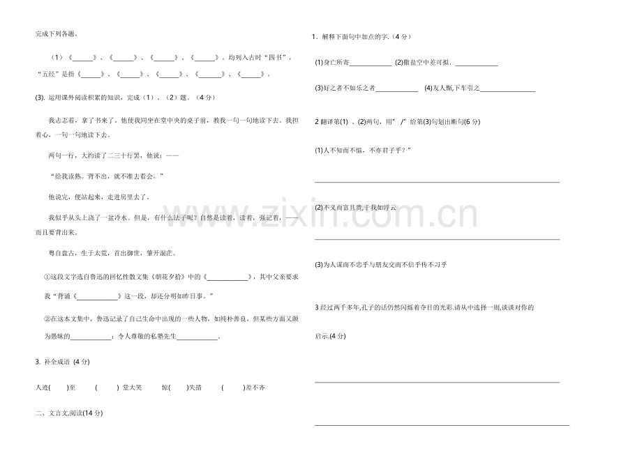 2019-2020学年度第一学期七年级语文期末试题.docx_第2页