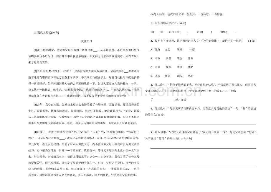 2019-2020学年度第一学期七年级语文期末试题.docx_第3页