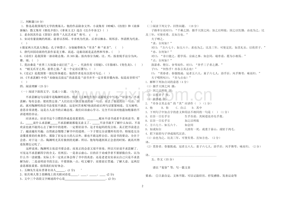 中职语文基础模块上册试卷.doc_第2页