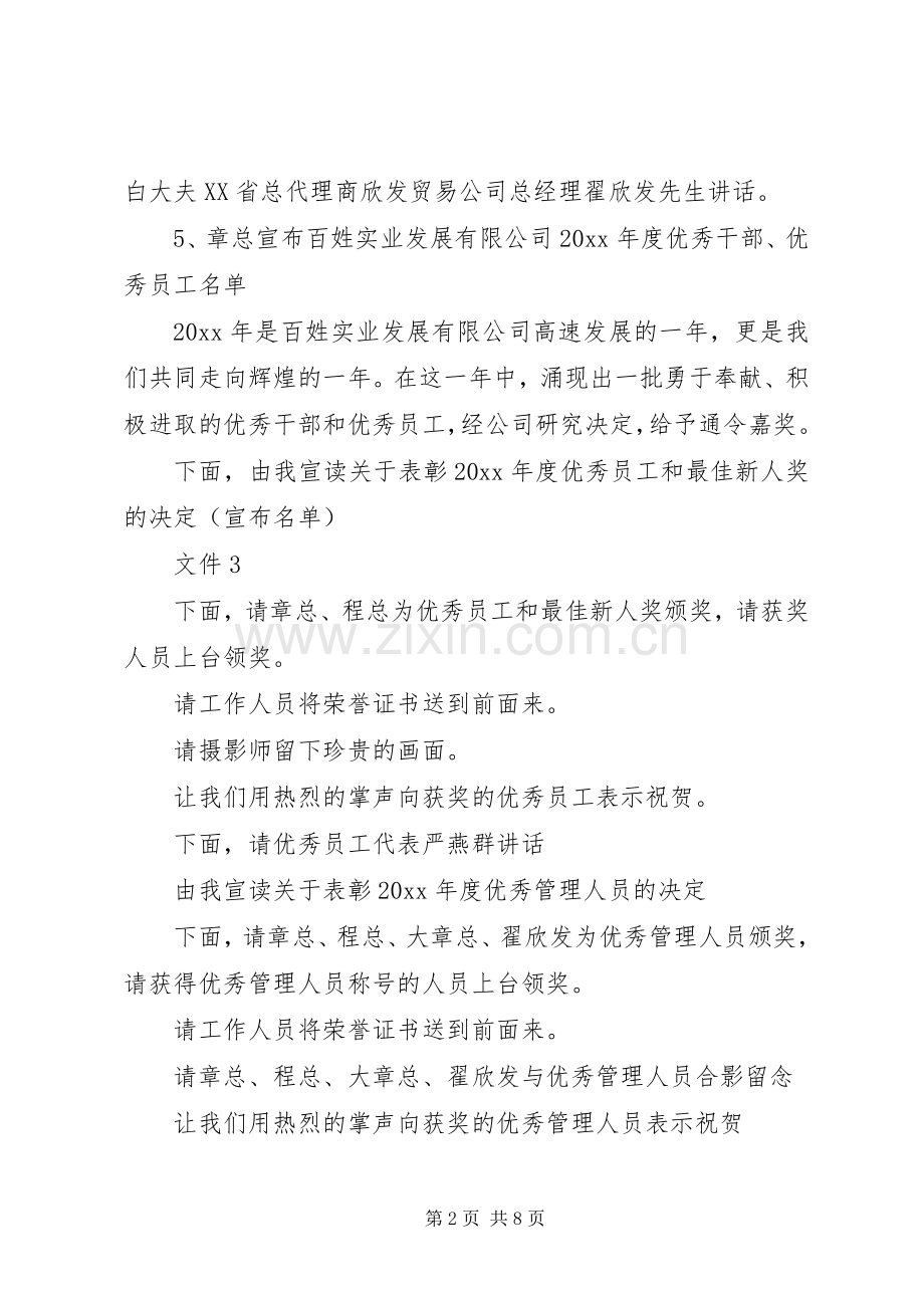 企业年度总结表彰大会主持词.docx_第2页