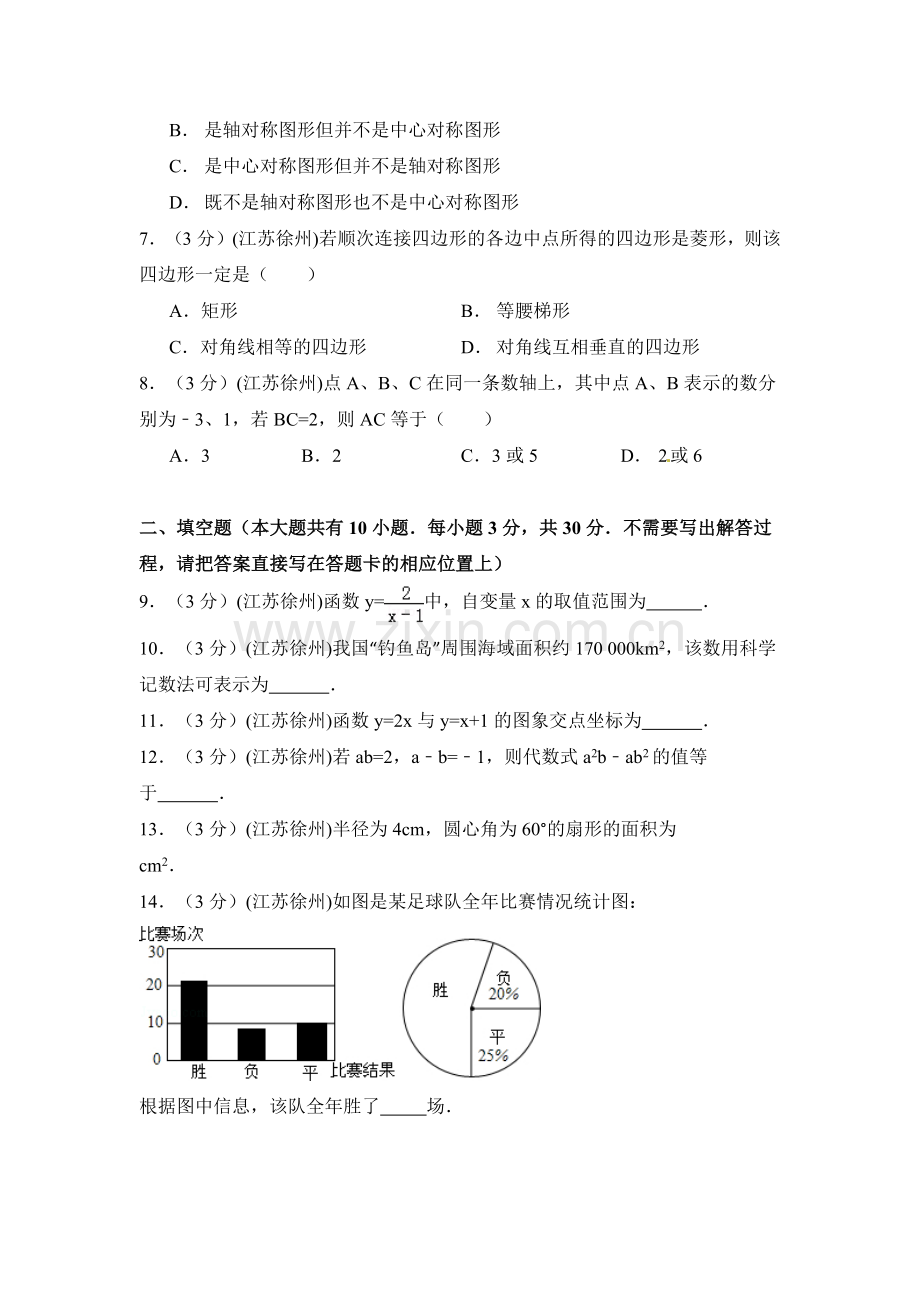 江苏省徐州市中考数学试卷（含解析版）.pdf_第2页