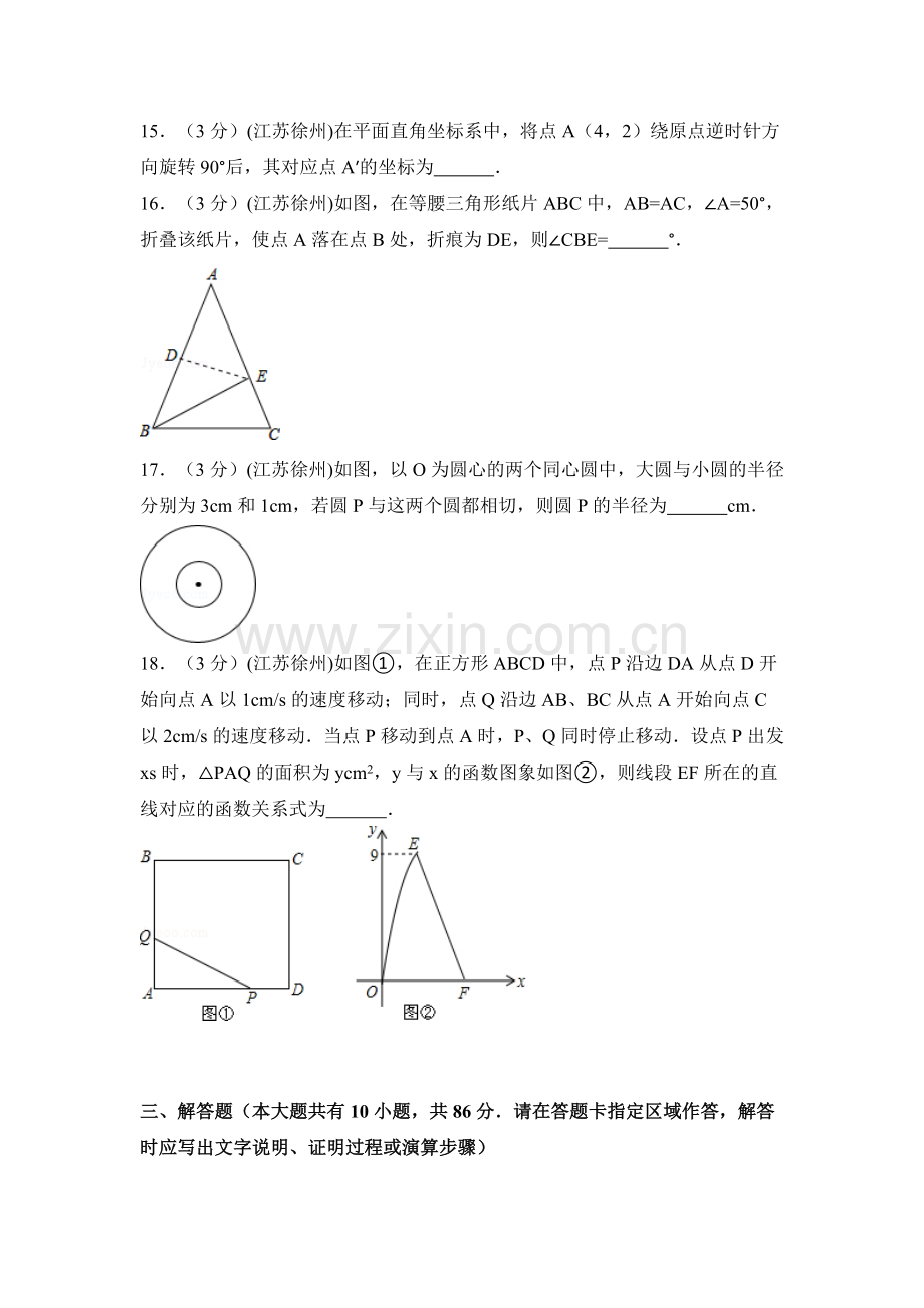 江苏省徐州市中考数学试卷（含解析版）.pdf_第3页