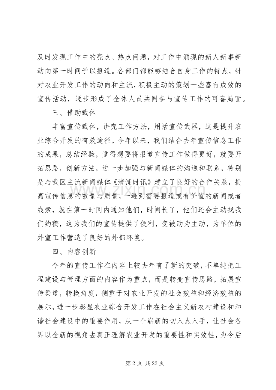 农业局年宣传办XX年上半年工作总结(多篇).docx_第2页