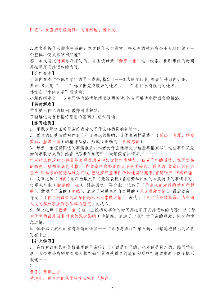 《回忆我的母亲》导学案教师版.doc_第2页