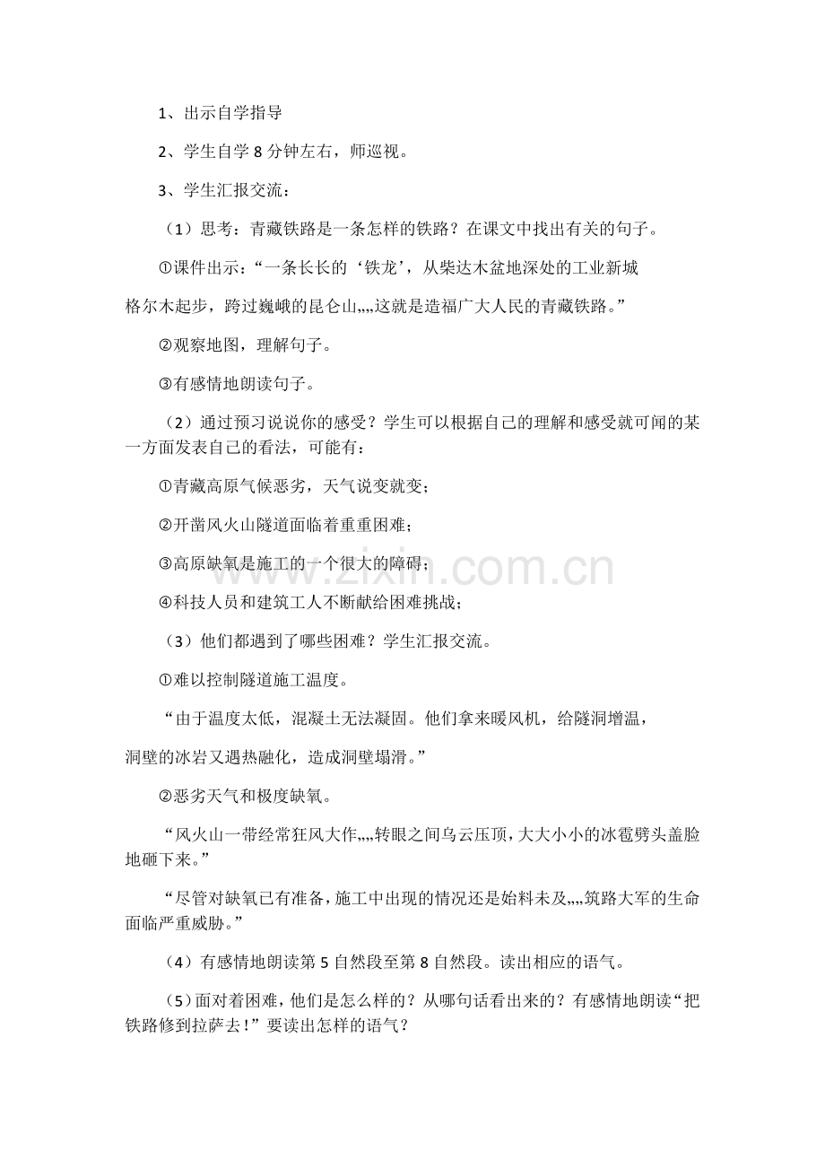 把铁路修到拉萨去教案.docx_第2页