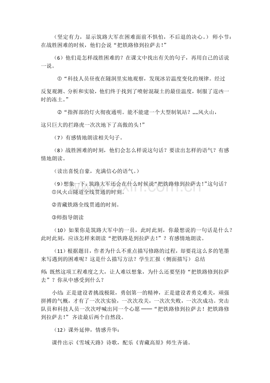 把铁路修到拉萨去教案.docx_第3页