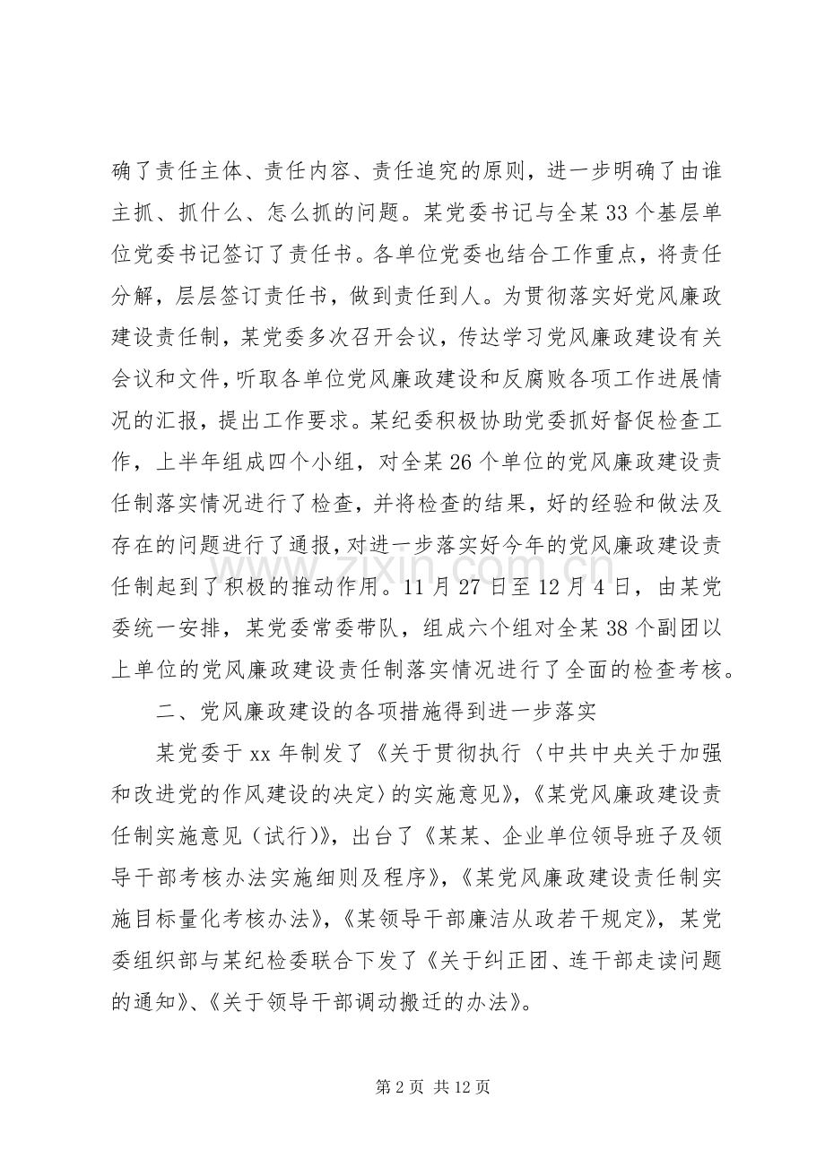 XX年党风廉政建设责任制总结（政府办） .docx_第2页