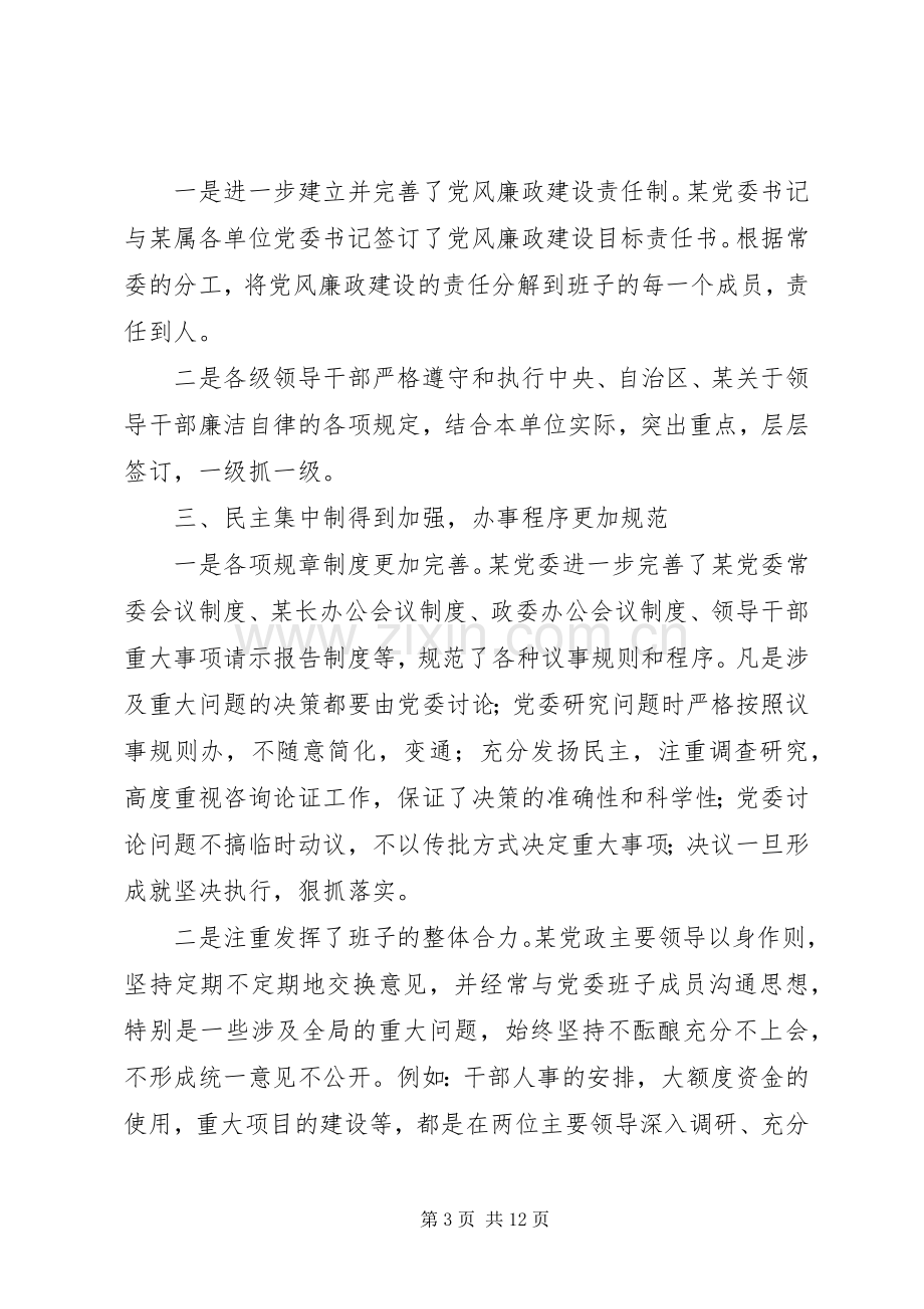 XX年党风廉政建设责任制总结（政府办） .docx_第3页