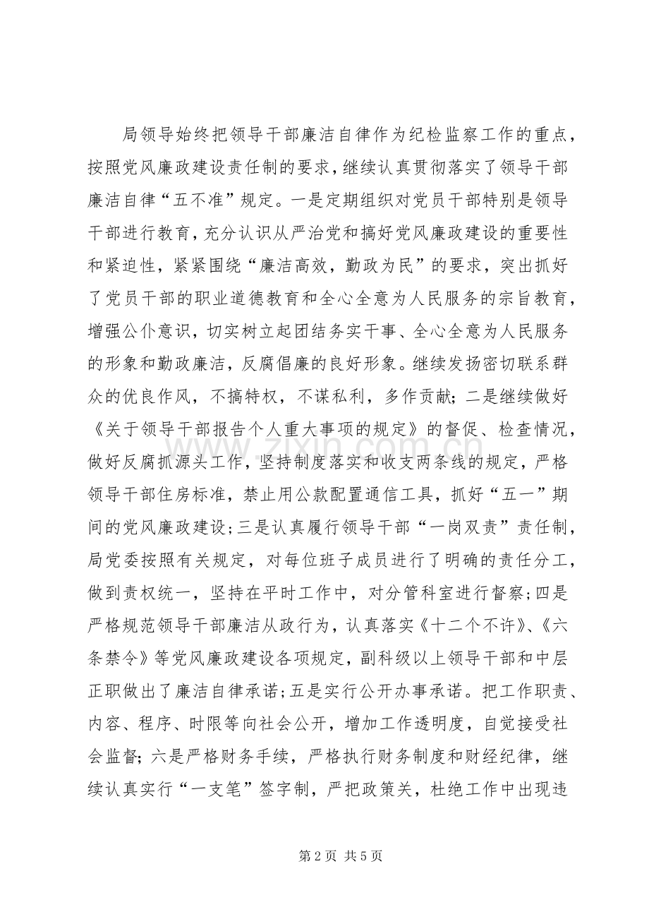 纪检监察上半年工作总结_1.docx_第2页