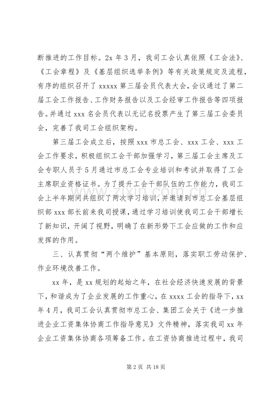 企业工会工作总结报告.docx_第2页