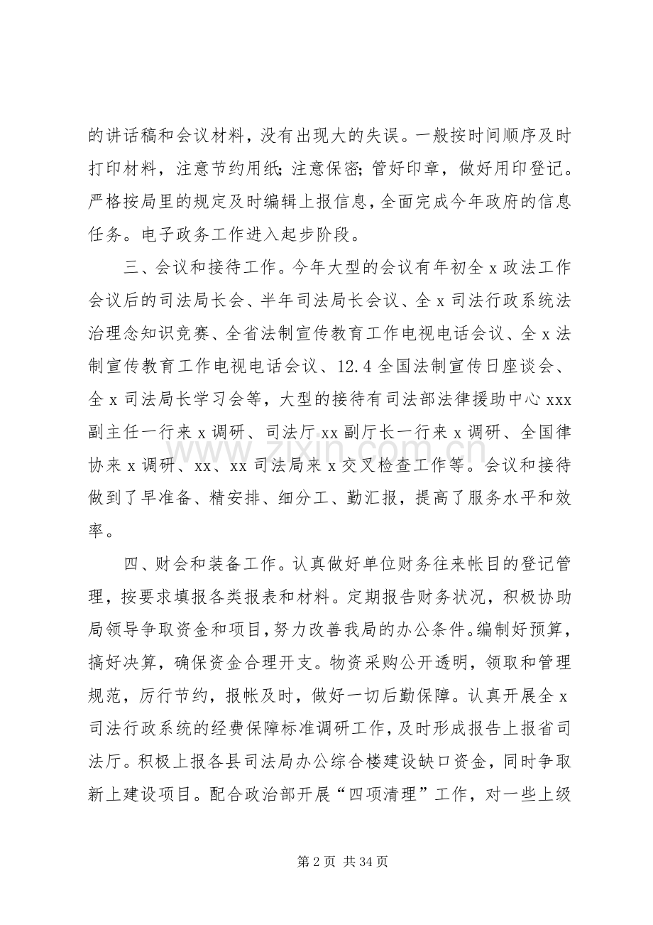 司法局办公室年终工作总结(多篇).docx_第2页