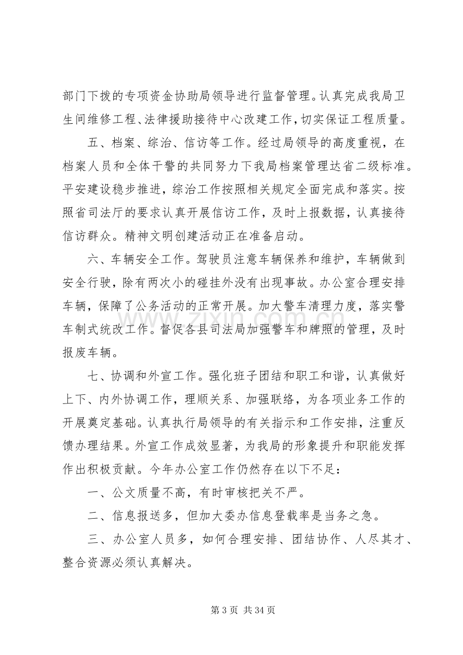 司法局办公室年终工作总结(多篇).docx_第3页