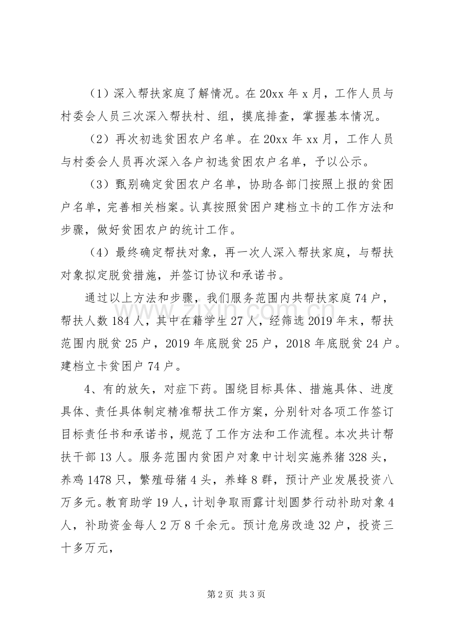 XX年精准扶贫工作第一季度总结.docx_第2页