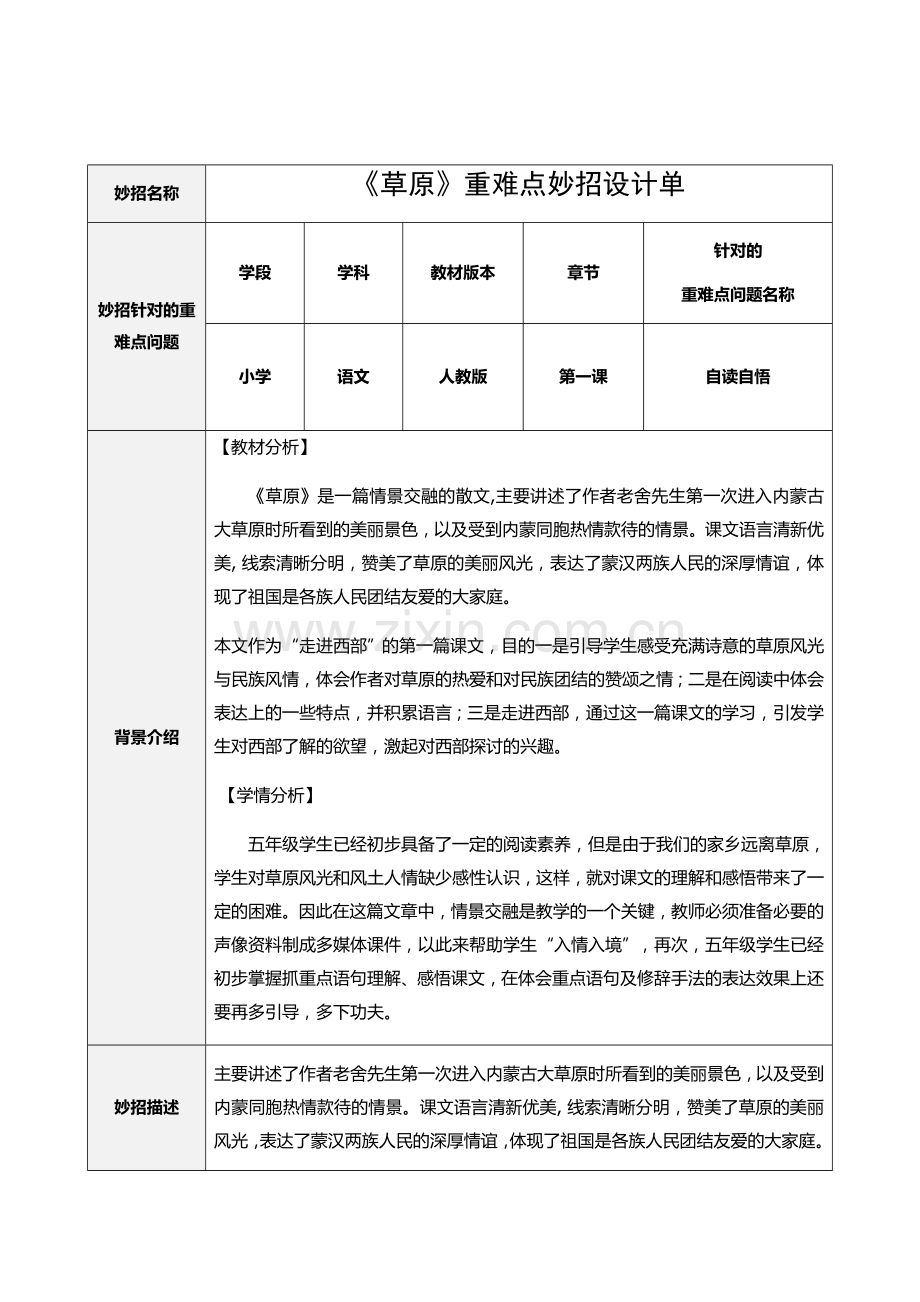 草原重难点妙招设计单 (2).docx_第1页