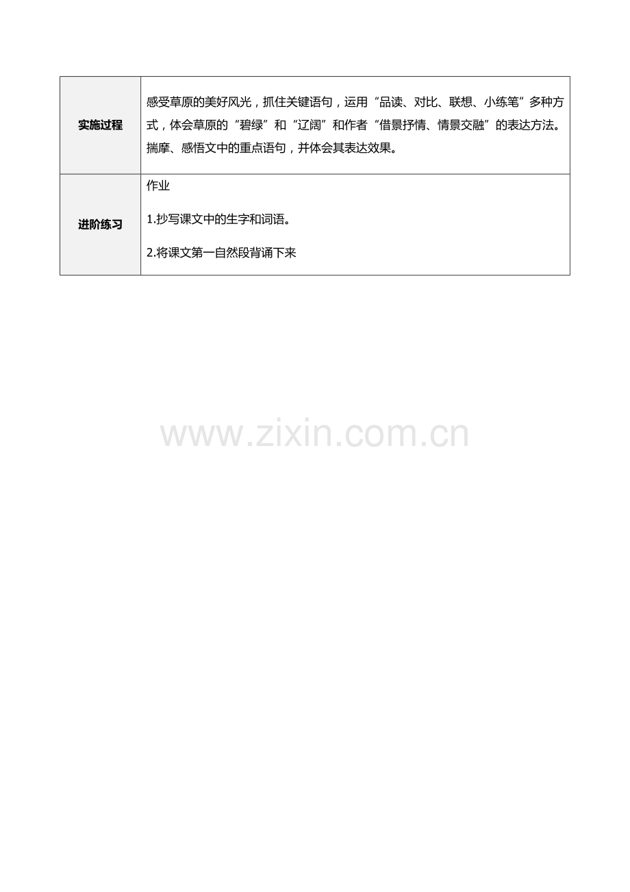 草原重难点妙招设计单 (2).docx_第2页