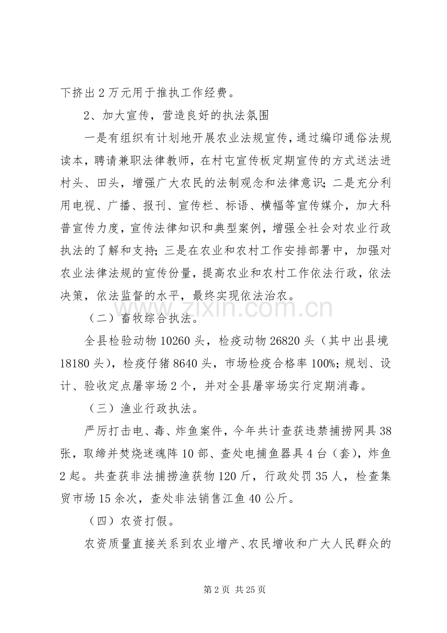 县农业局推执工作总结(多篇).docx_第2页