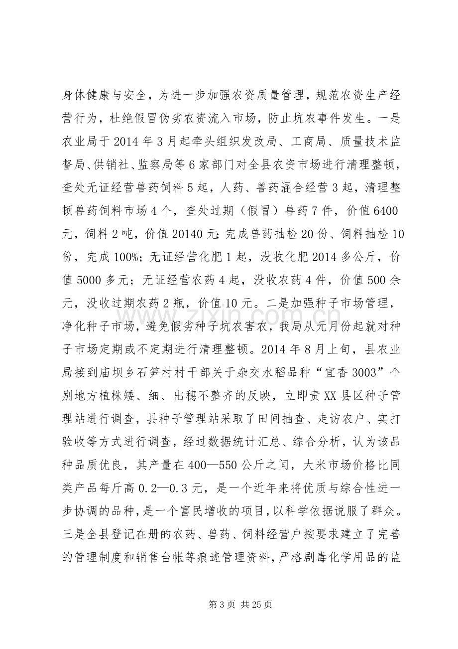 县农业局推执工作总结(多篇).docx_第3页