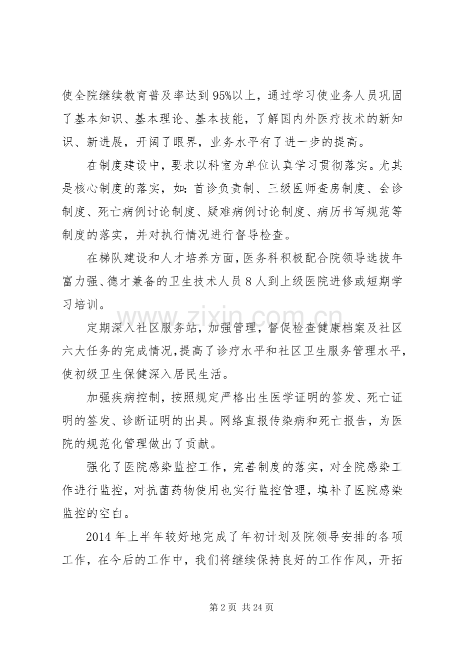 医院医务科上半年工作总结(多篇).docx_第2页