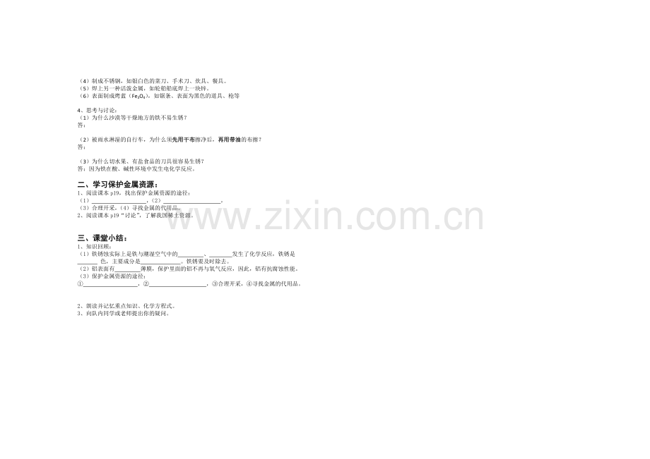 《金属资源的利用和保护》教学案.doc_第3页