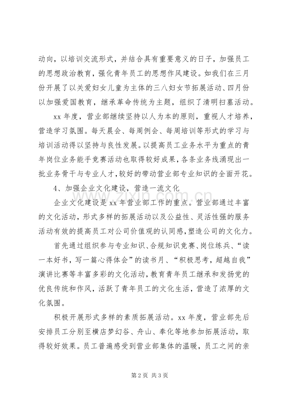 证券公司年度个人的工作总结.docx_第2页