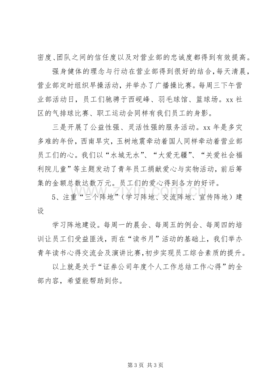 证券公司年度个人的工作总结.docx_第3页