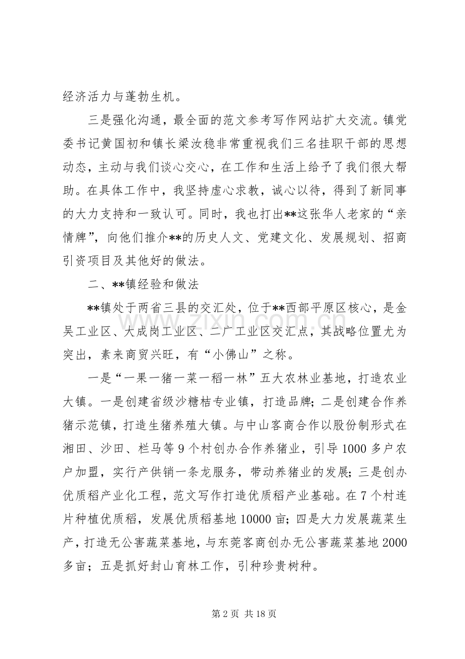 挂职锻炼工作总结七篇 .docx_第2页