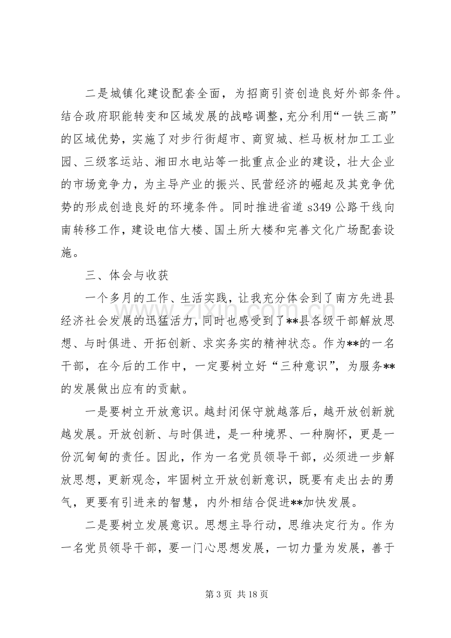 挂职锻炼工作总结七篇 .docx_第3页