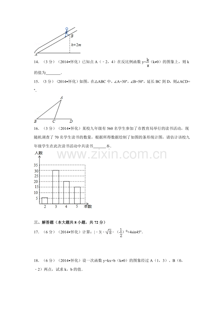 湖南省怀化市中考数学试卷（含解析版）.pdf_第3页