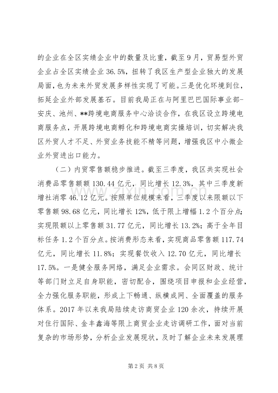 区商务局XX年工作总结.docx_第2页