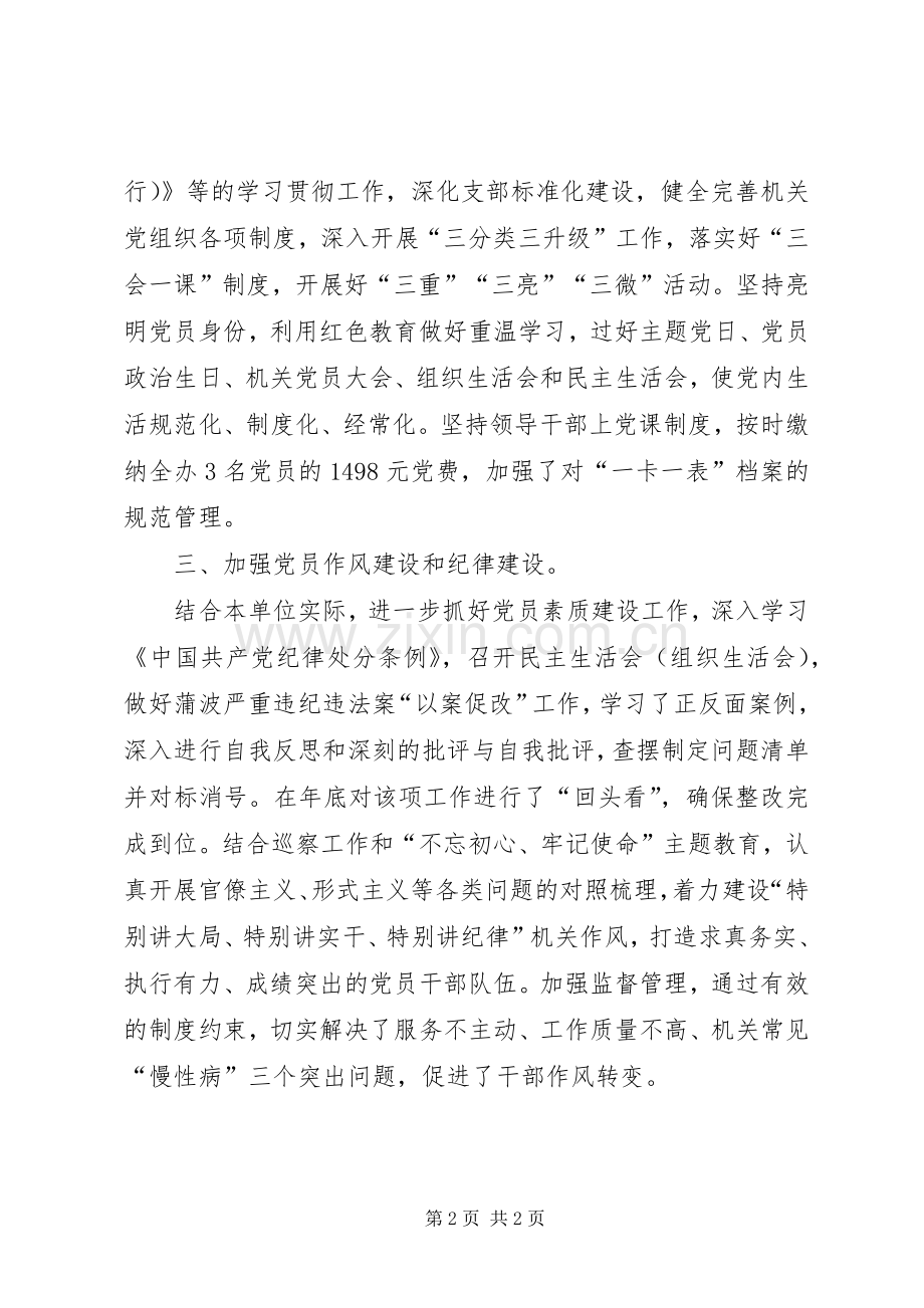 市志办XX年度党建工作总结.docx_第2页