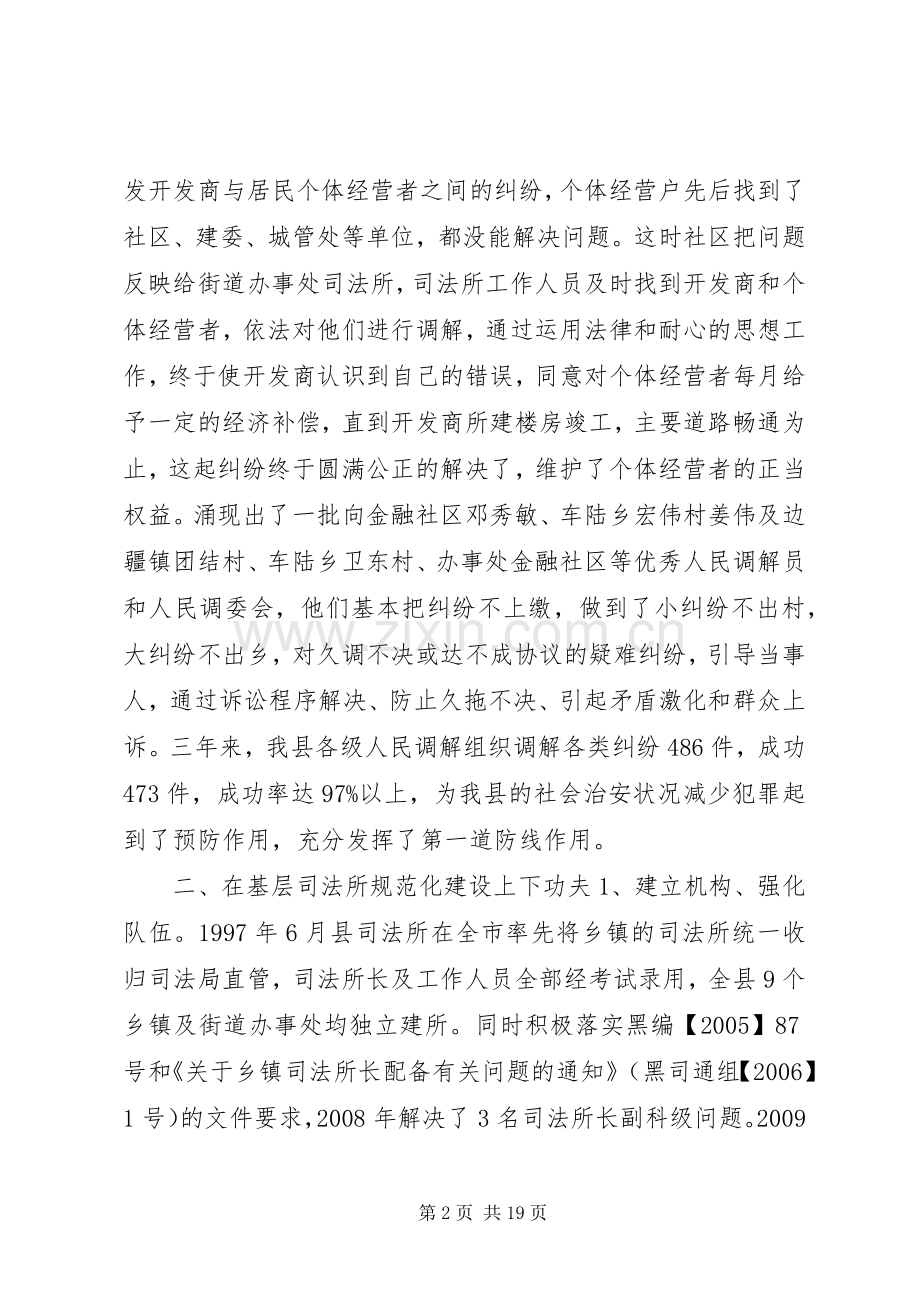 司法所长个人工作总结(范文)个人工作总结.docx_第2页