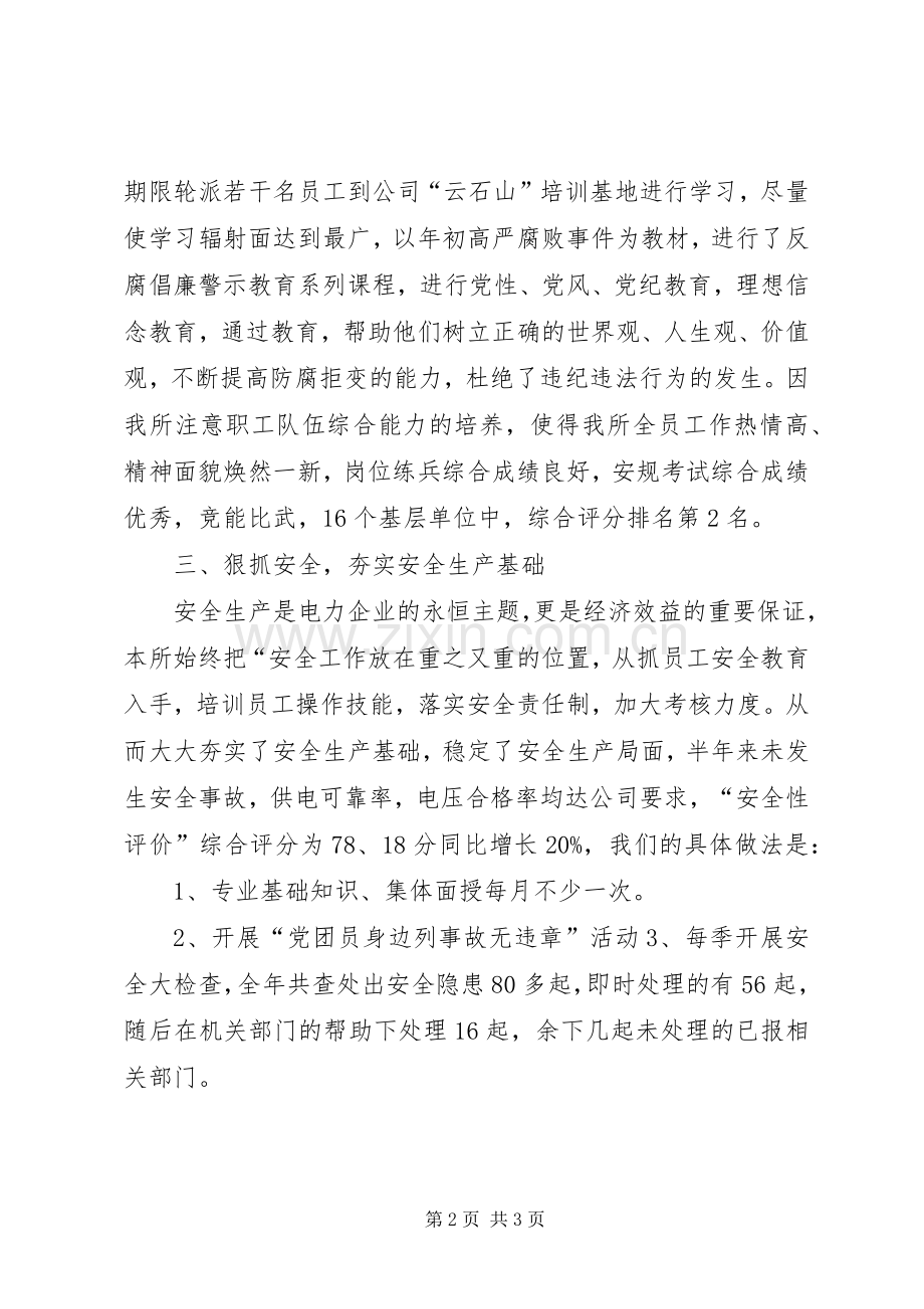 供电所XX年终工作总结工作总结范文_1.docx_第2页