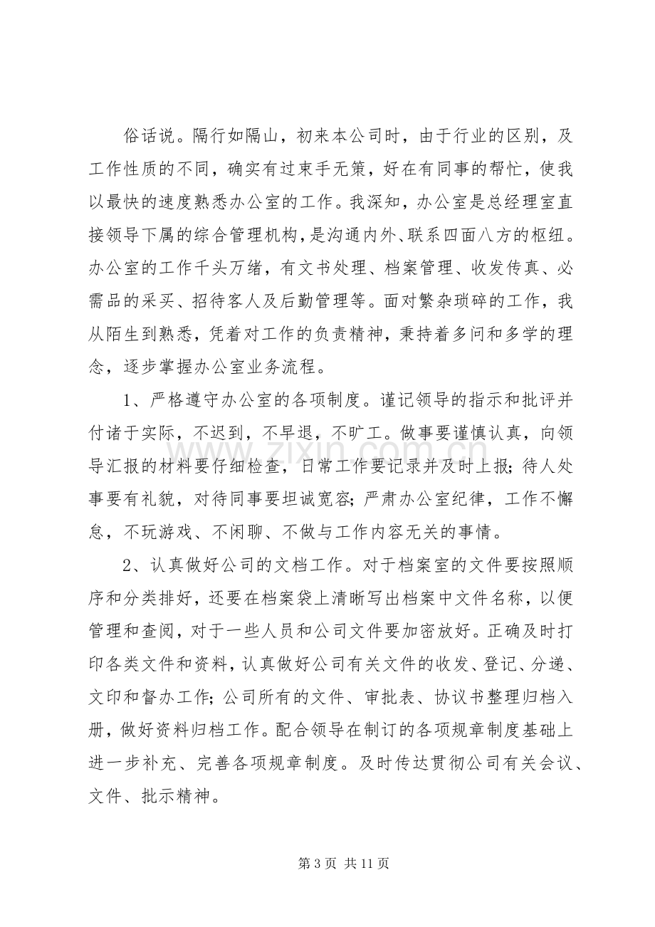 办公室助理的个人工作总结.docx_第3页