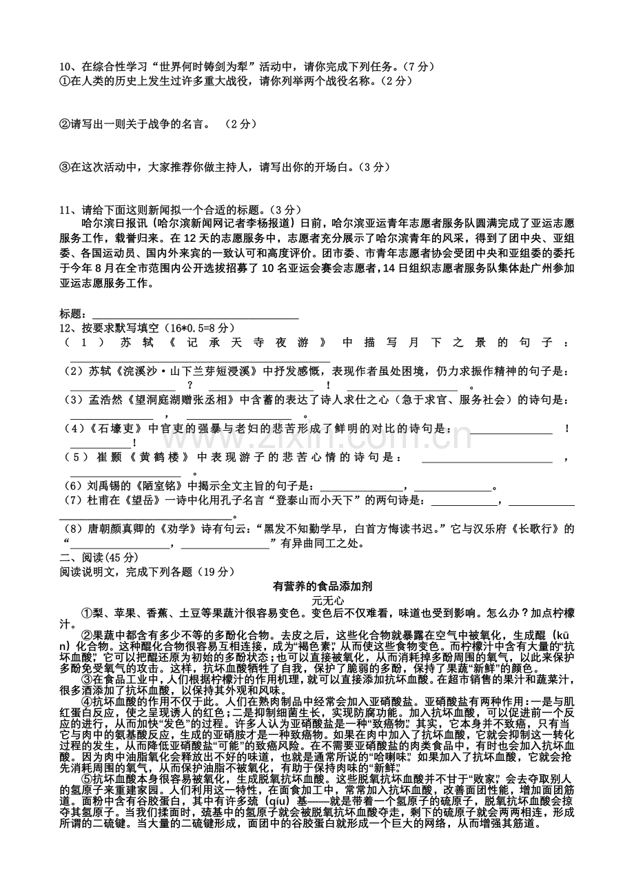 八年级语文上册期末测试二.docx_第2页