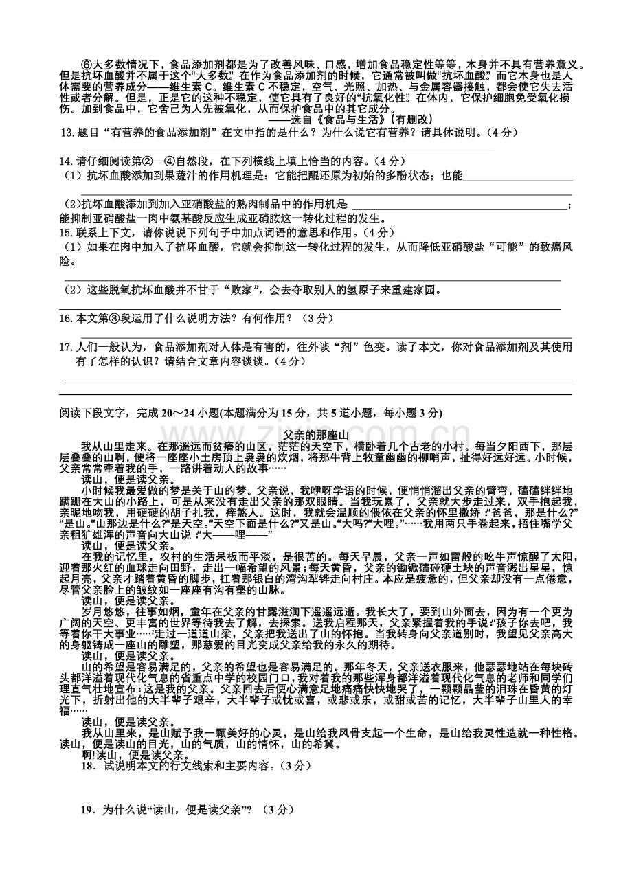 八年级语文上册期末测试二.docx_第3页