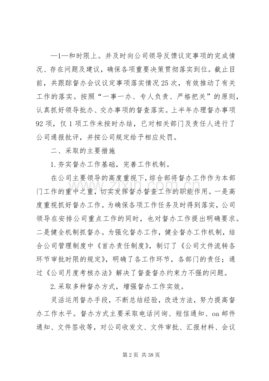 公司督查督办工作总结.docx_第2页