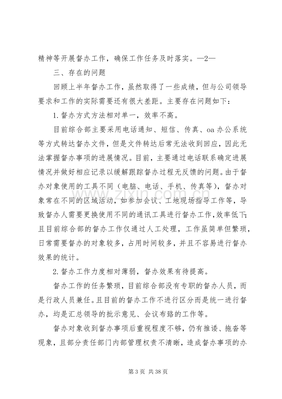 公司督查督办工作总结.docx_第3页