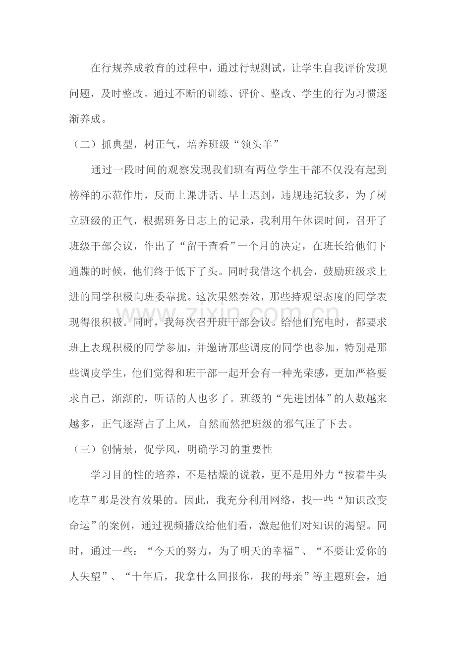 自己的班级管理做法.doc_第2页