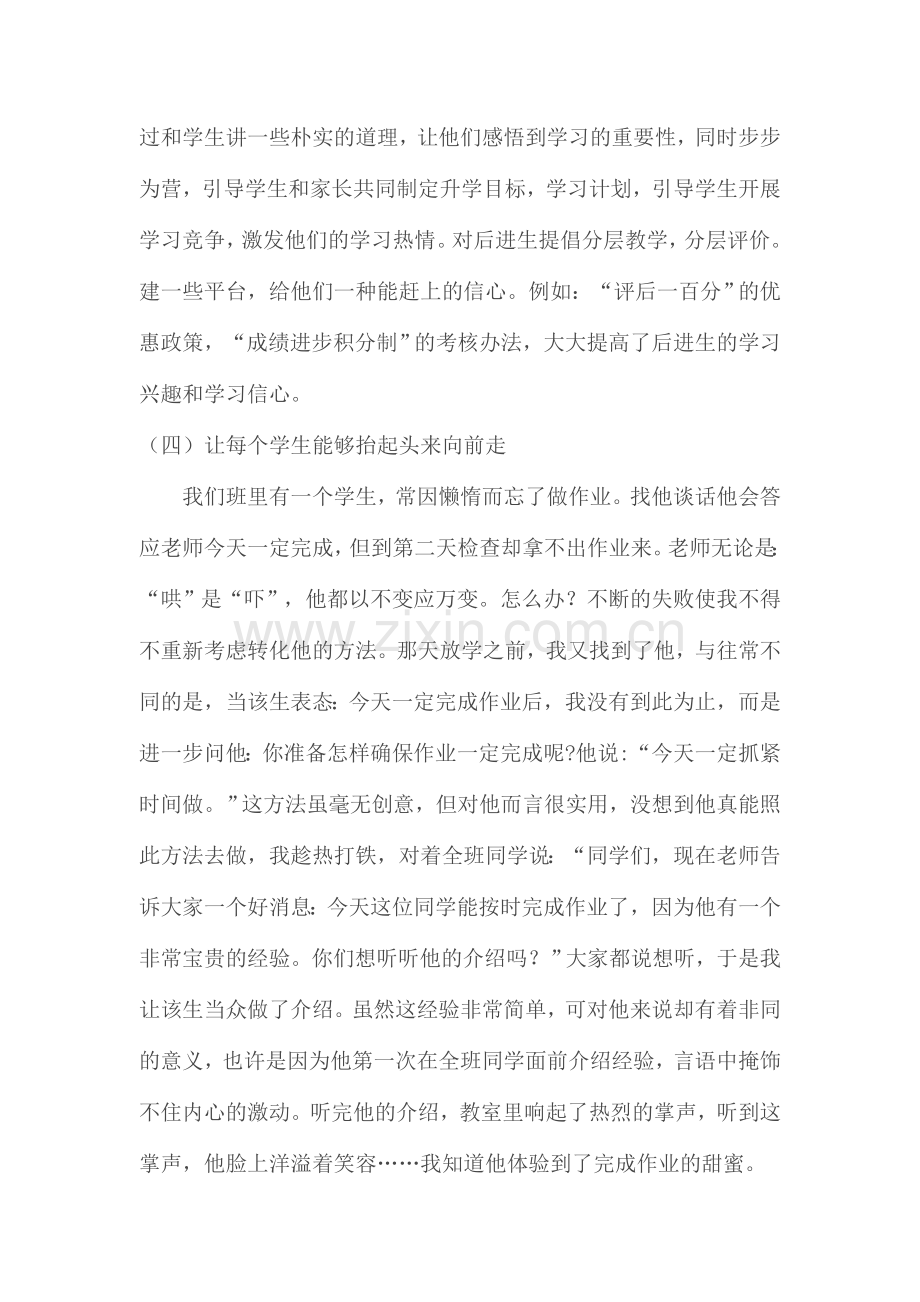 自己的班级管理做法.doc_第3页