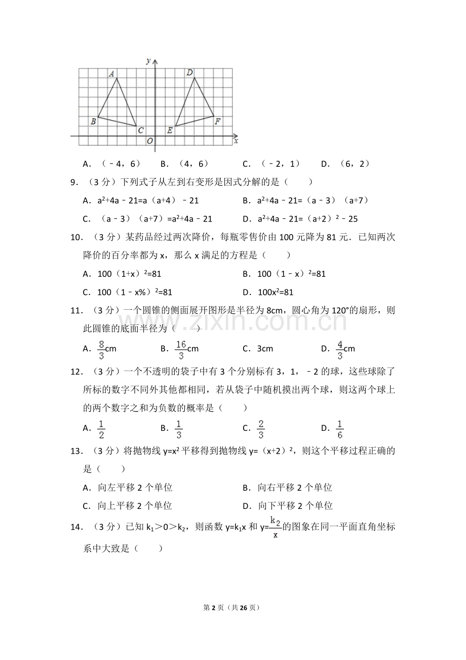 海南省中考数学试卷（含解析版）.pdf_第2页